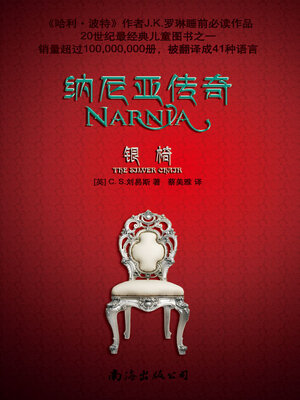 cover image of 纳尼亚传奇（4）